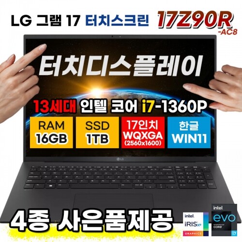 LG 전자 그램17 17Z90R-AC8 터치스크린 디스플레이 17인치 13세대 인텔 i7 SSD 1TB DDR5 16GB 윈도우11 노트북 사은품증정