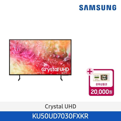 [에너지 1등급] 삼성 2024년형 Crystal UHD TV 50인치 KU50UD7030FXKR