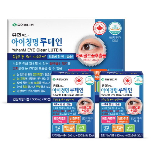 [유한] 아이청명 루테인 세트 (500mgx60캡슐x2박스)/약국전용/4개월분/눈건강/항산화/면역증진에 도움